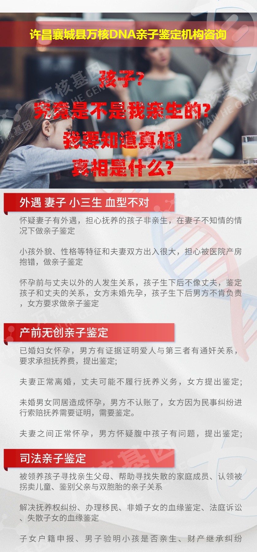 许昌亲子鉴定医院鉴定介绍